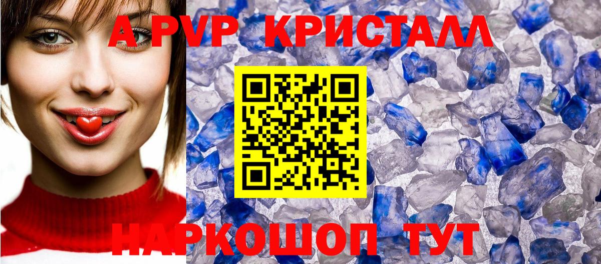 А ПВП  Вход с VPN  Калач-на-Дону  Альфа ПВП кристаллы  Alpha PVP СК 