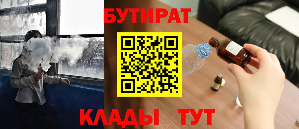 БУТИРАТ бутандиол Калач-на-Дону