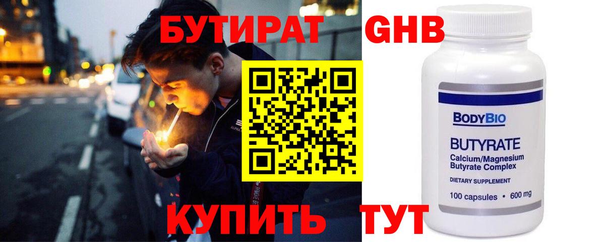 Калач-на-Дону  Бутират  Вход с VPN  БУТИРАТ Butirat 