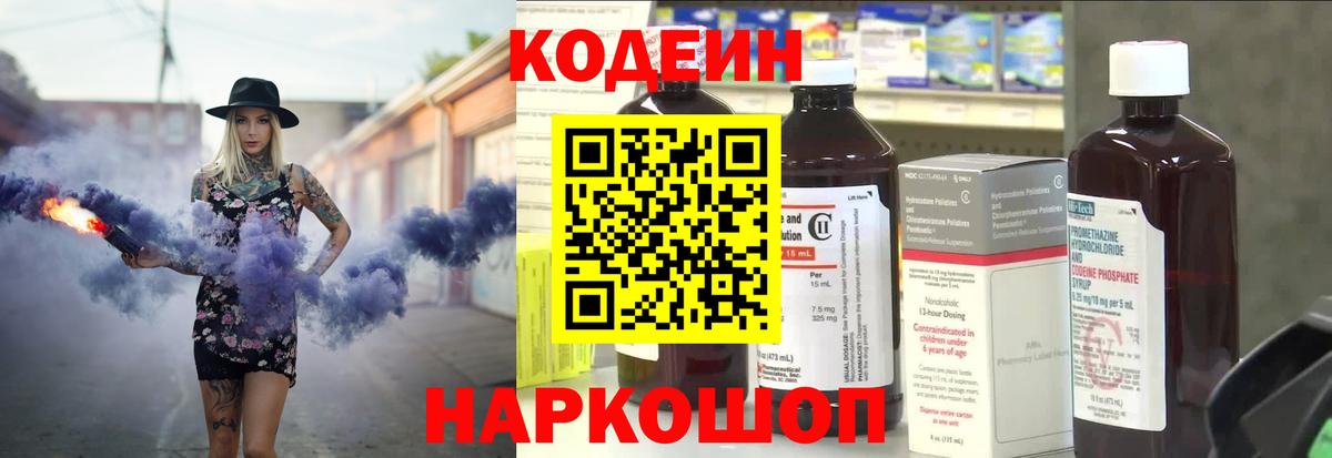 Кодеиновый сироп Lean Purple Drank  Вход с VPN  Калач-на-Дону 