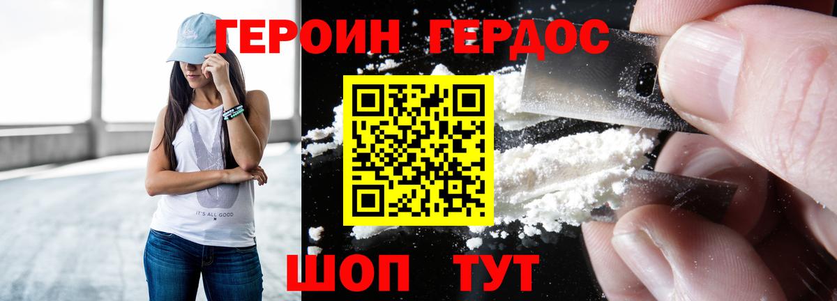 ГЕРОИН афганец  Вход с VPN  ГЕРОИН  Калач-на-Дону 