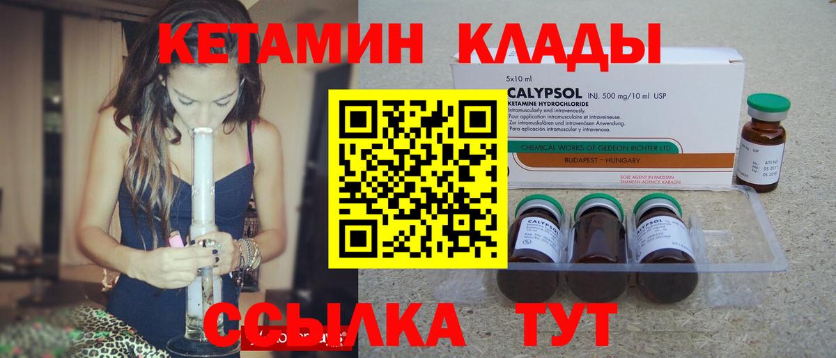 Кетамин ketamine Калач-на-Дону