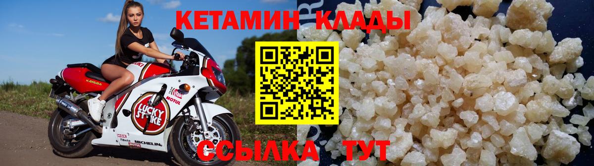 Кетамин VHQ  Вход с VPN  Калач-на-Дону 