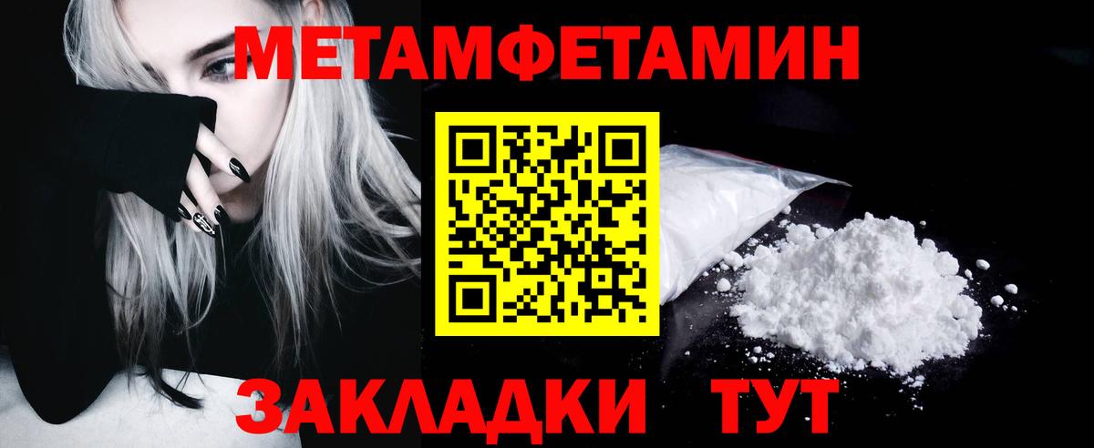 МЕТАМФЕТАМИН кристалл Калач-на-Дону