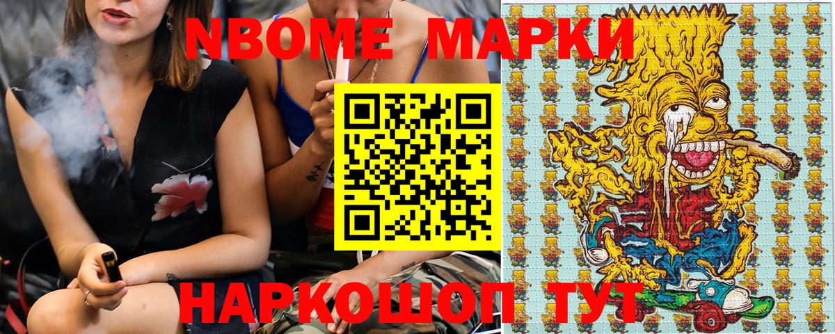 Марки N-bome 1,5мг  Вход с VPN  Калач-на-Дону 