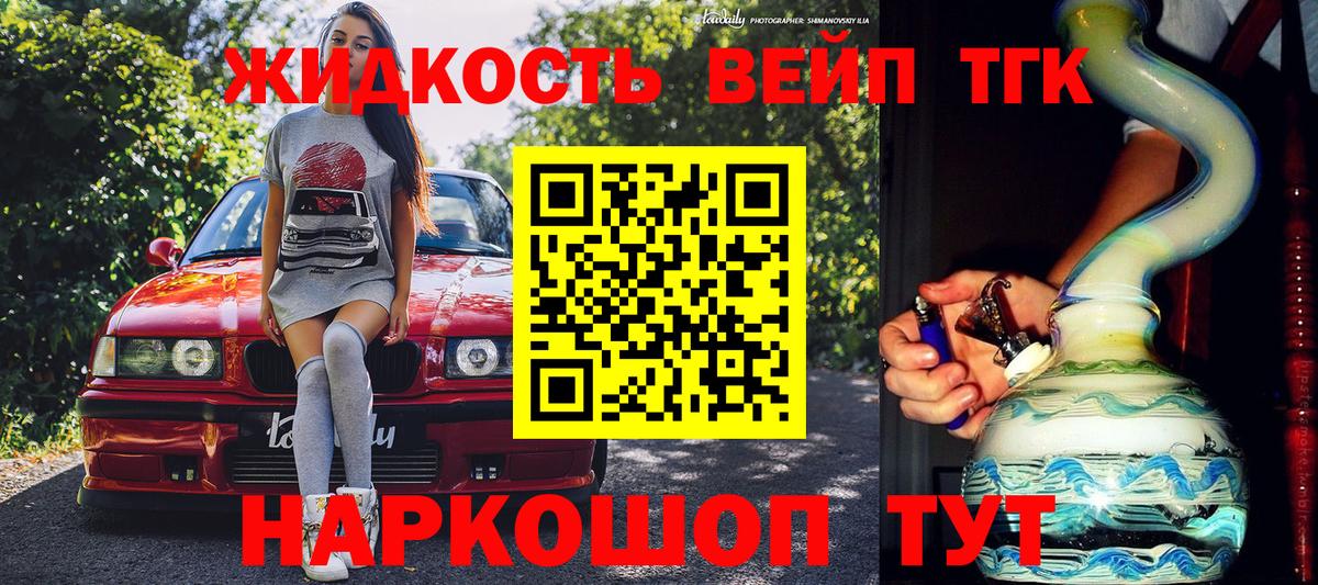 Дистиллят ТГК гашишное масло  Дистиллят ТГК жижа  Калач-на-Дону  купить наркоту  Вход с VPN 